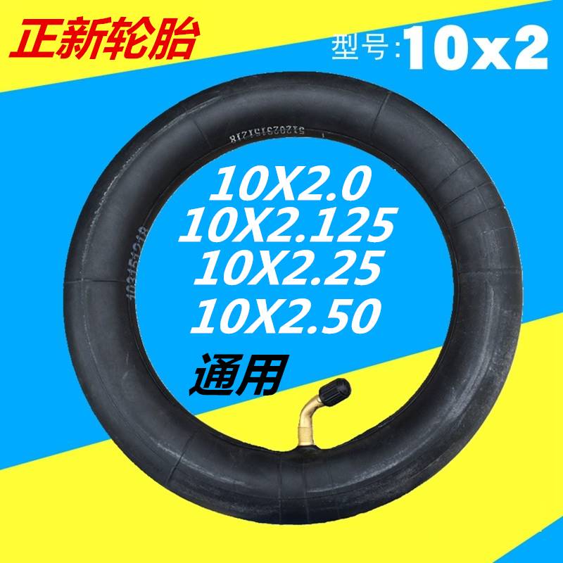 朝阳/正新电动滑板车10X2.0内胎平衡车轮胎10X2.50/2.25 10寸内胎