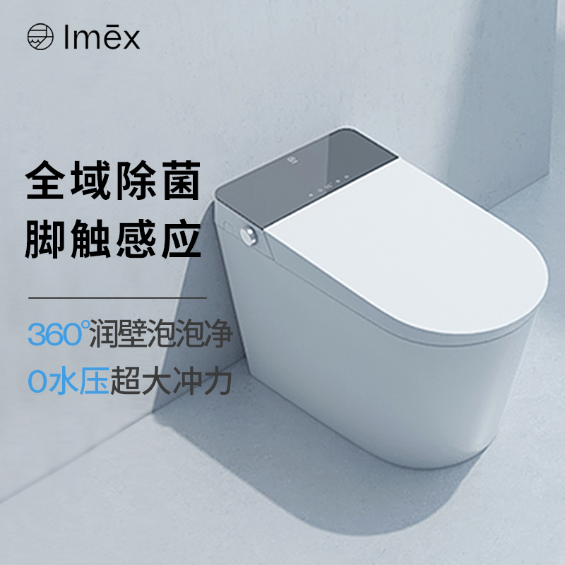 Imex云镜智能马桶无水压限制全自动家用一体式带水箱泡沫盾坐便器