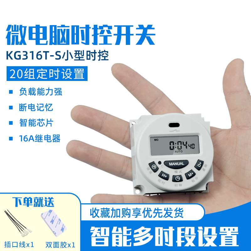 KG316T-S微电脑时控开关小型时间控制器12V定时器220V电源通断24V
