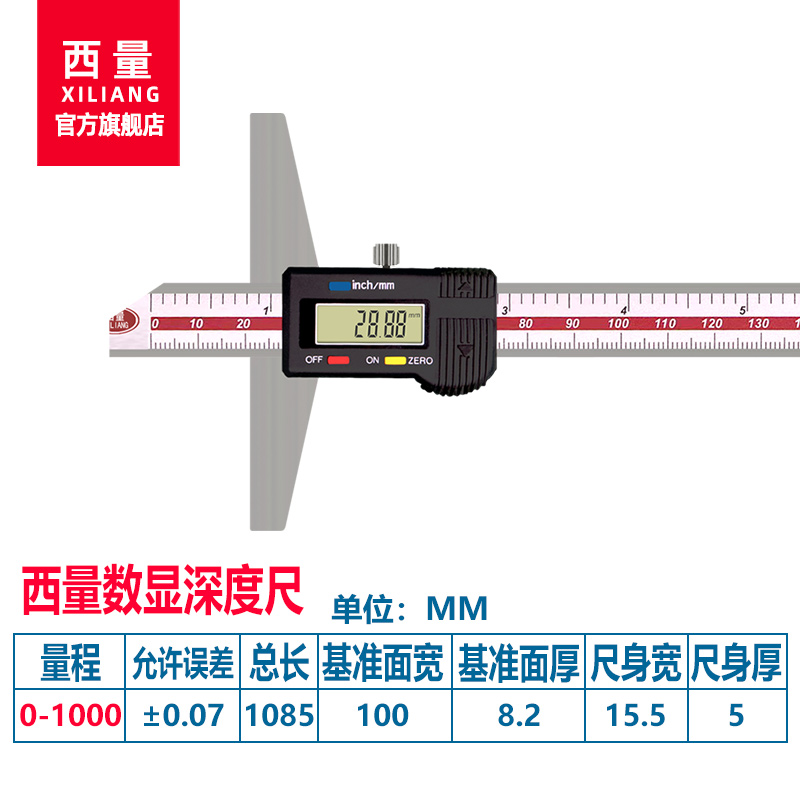 西量数显深度游标卡尺电子深度尺高精度0-150mm0-200高度测量卡尺