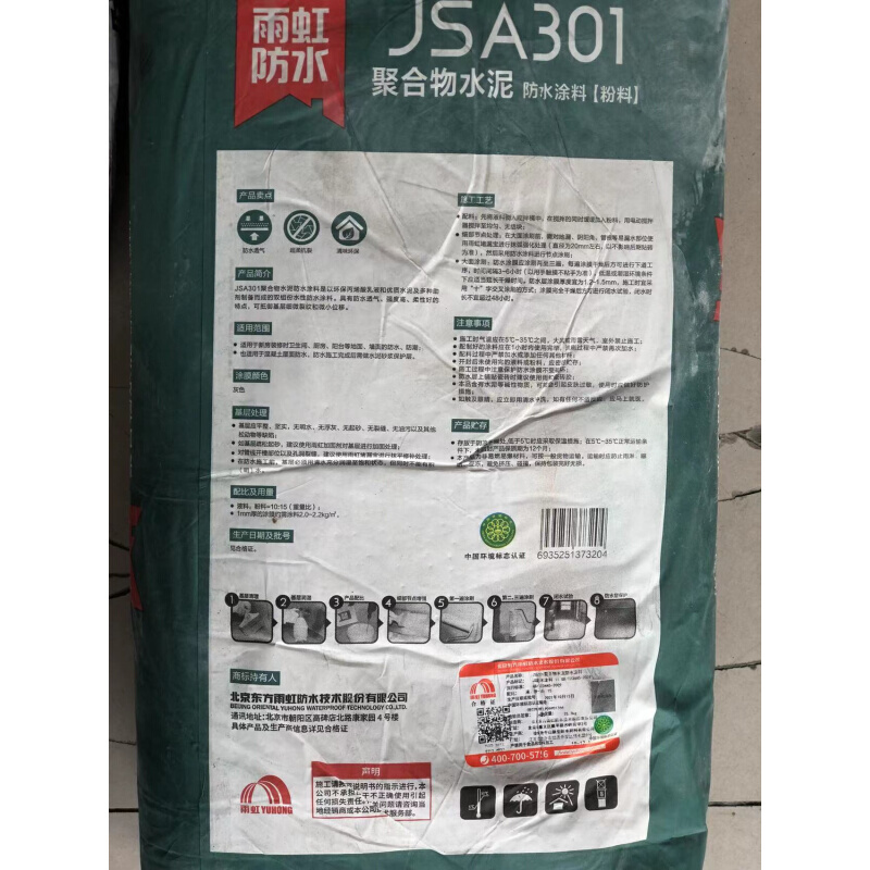 厨卫柔韧42kg阳台JSA301聚合物补漏材料防水涂料胶型屋面