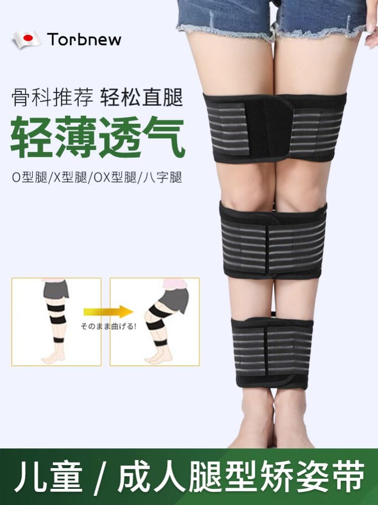 日本儿童成人腿型矫正x型o型腿绑腿带小腿外翻直腿神器腿部矫正器