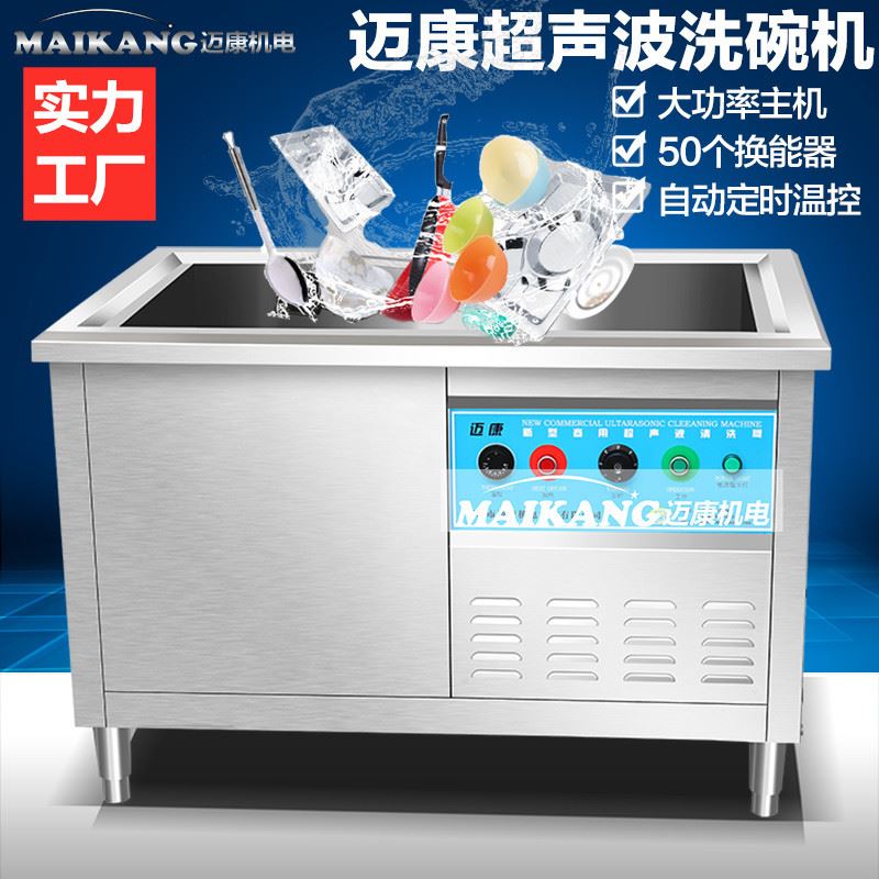 商用超声波洗碗设备 水槽式洗碗机 厨房用超声波餐具清洗机