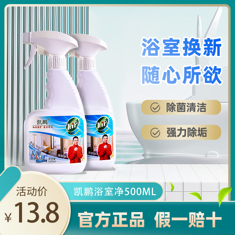 凯鹏浴室清洁剂除菌剂500ML擦玻璃水垢浴缸卫生间厕所瓷砖清洁剂