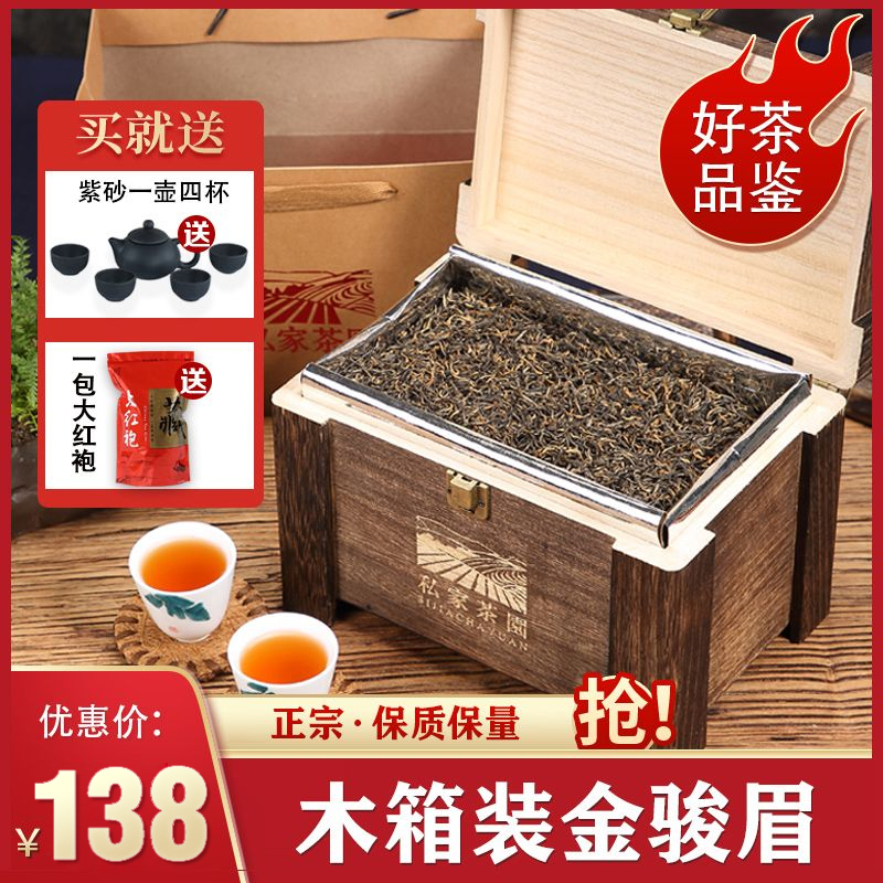 木箱装500g金骏眉+送精美紫砂壶茶具+大红袍250g 茶厂直销