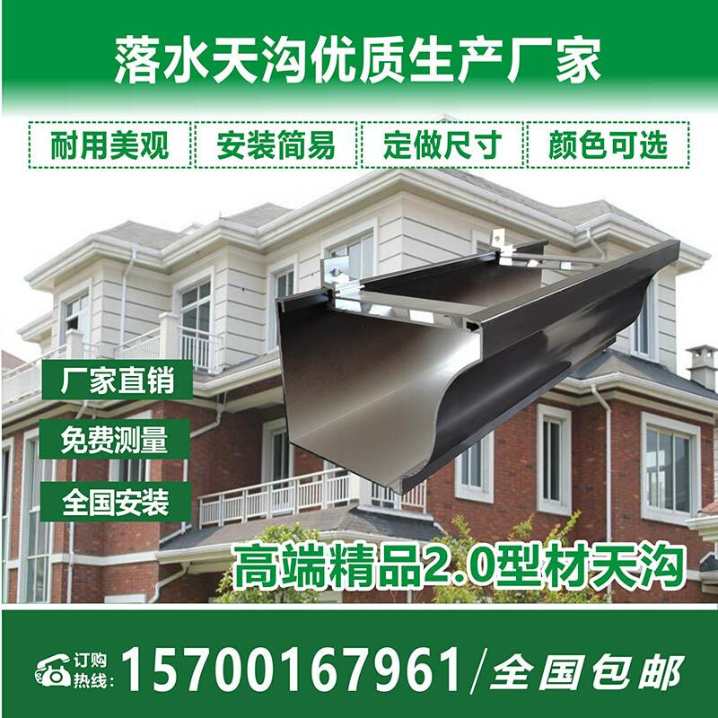 北京上门安装铝合金天沟雨水槽成品天沟屋檐型材天沟檐沟雨水管