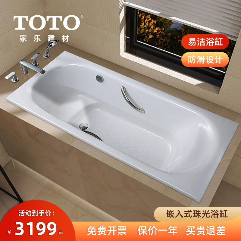 TOTO珠光浴缸PPY15B0/1650/1750HP 嵌入式家用成人坐式小户型浴盆