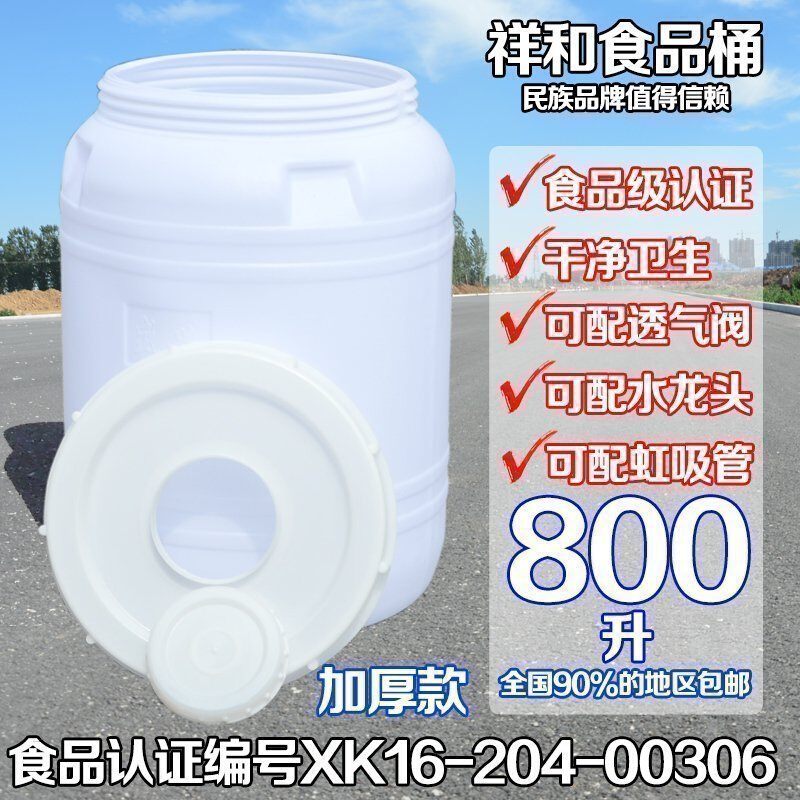 祥和300升L塑料发酵桶食品级酵素桶带盖白色储水桶加龙头塑料桶