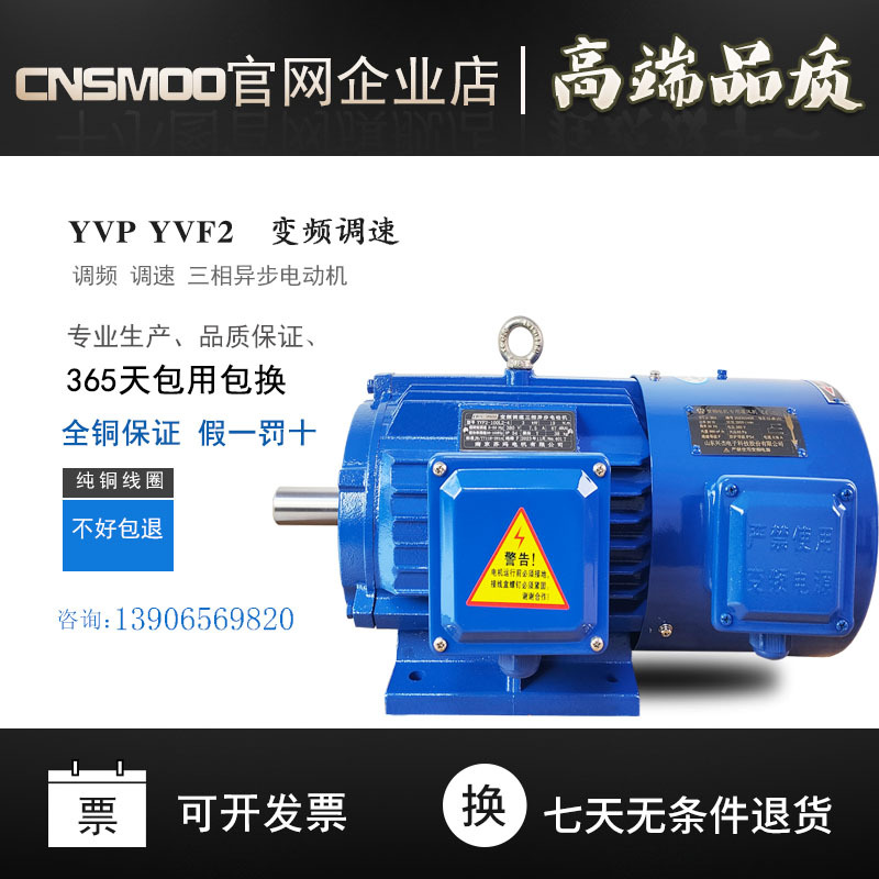 全铜线电机YVP三相变频调速电动机YVF2调频380V0.75/1.5/22/3/4kw