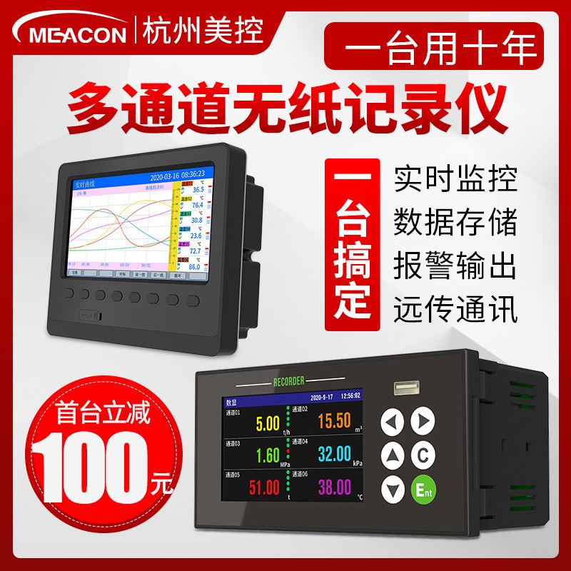 杭州美控无纸记录仪 温湿度温度压力电量低能耗记录仪 无纸记录仪