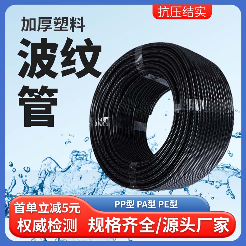 PE塑料波纹管PP/PA尼龙防水阻燃螺纹穿线软管电缆电线保护套浪管