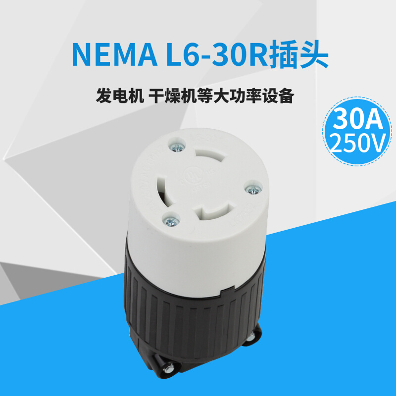 LK7332 NEMA L6-30R美标电源母插连接器 发电机头 UL认证30A 250V