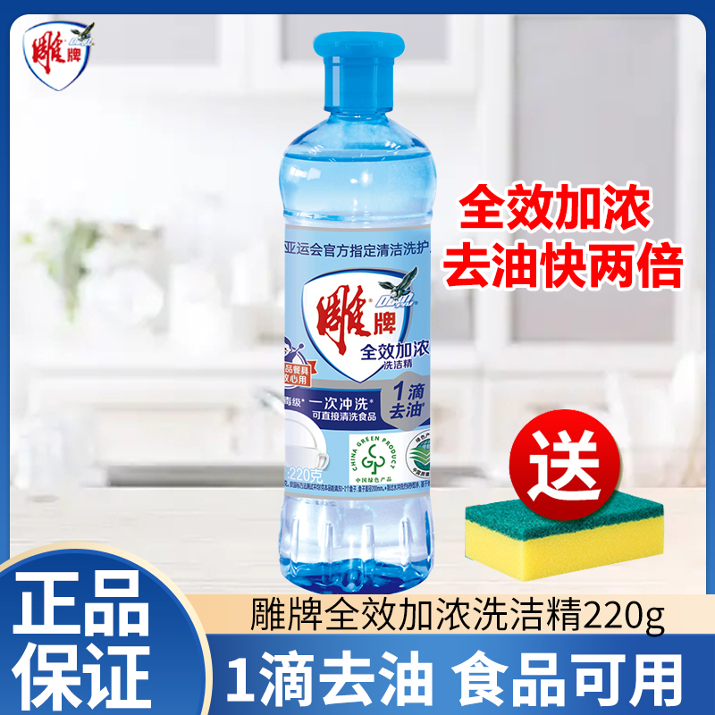 雕牌洗洁精小瓶便携装家用实惠装大瓶果疏清洁剂厨房去油洗涤剂