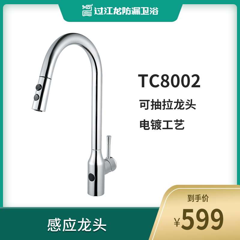 过江龙全铜单把全自动智能水龙头感应器冷热出水厨房菜盆TC8002