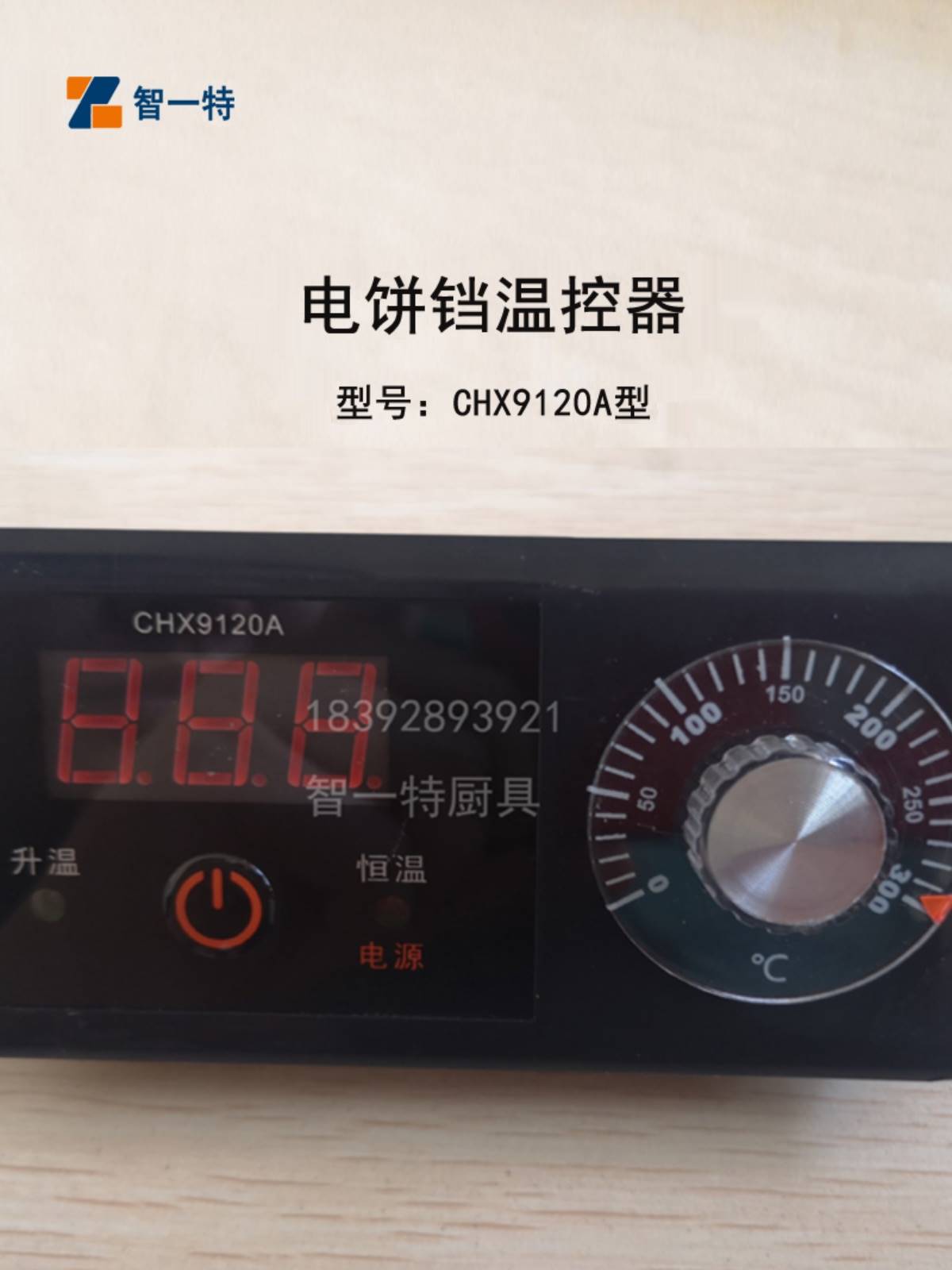 温控器 感器CHX9120A型电饼传铛 温表控开关 新奥温度控制器测温