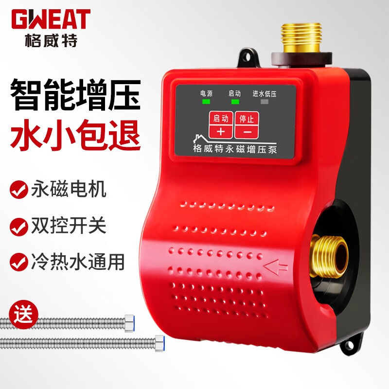 格威特热水器增压泵家用自来水全自动增压泵智能马桶增压器全屋加