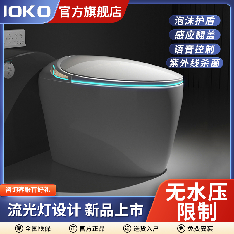 IOKO智能马桶全自动一体加热家用虹吸式语音翻盖坐便器无水压限制