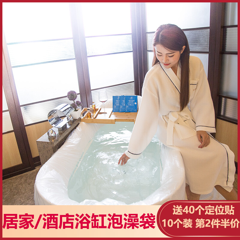 一次性浴缸套浴袋洗澡塑料膜沐浴桶加厚酒店旅行家用泡澡袋子10个