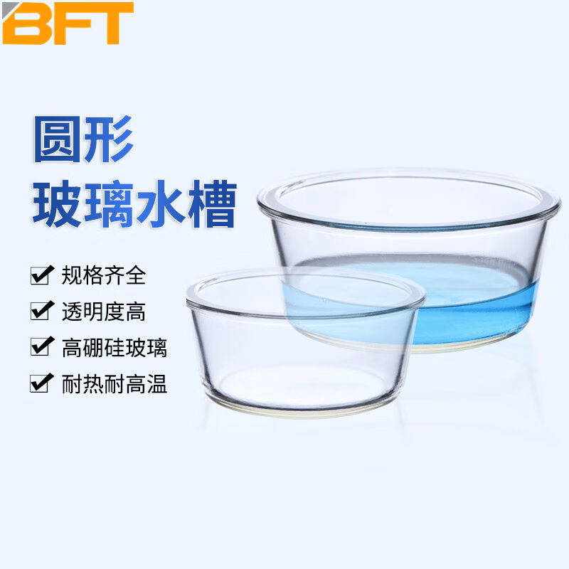 圆形玻璃水槽实验室用玻璃器皿清洗槽玻璃酸缸集气槽圆缸18