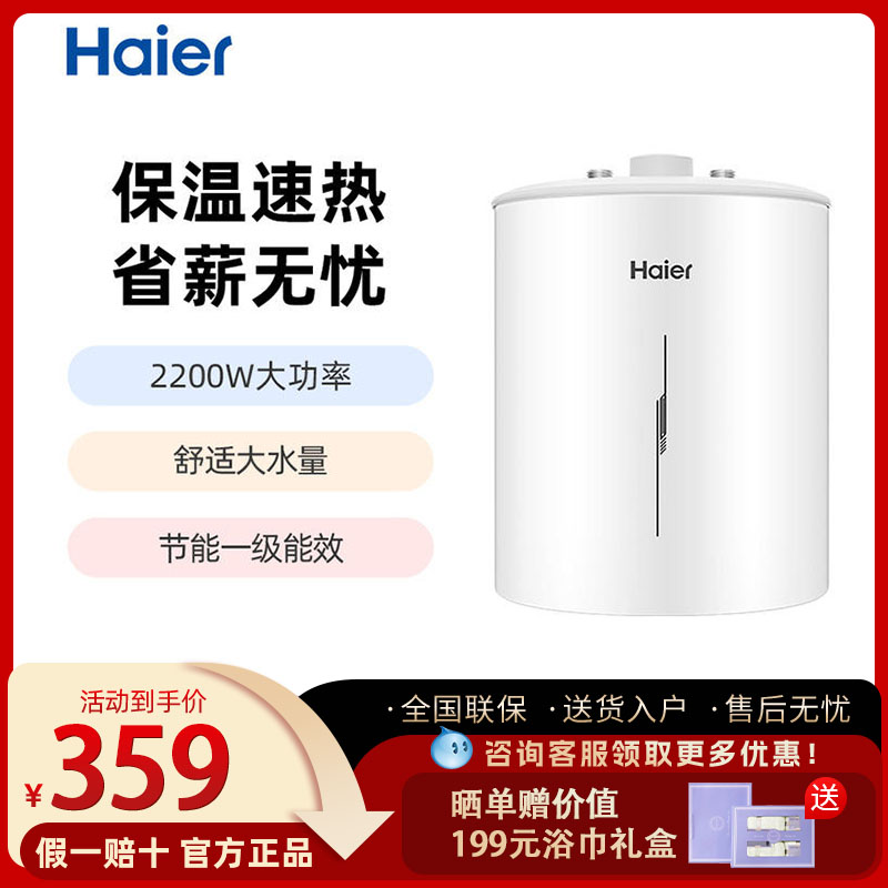 Haier/海尔 EC5YB18 厨宝 电热水器 2200W大功率 一级能效小厨宝