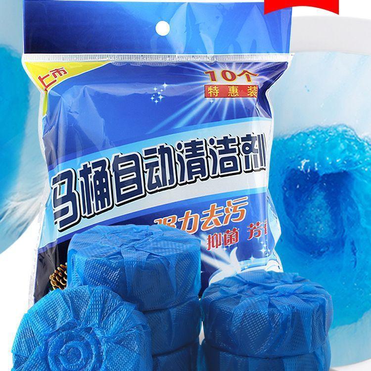 10个装蓝泡泡马桶清洁剂卫生间耐用自动洁厕灵洗厕所除臭洁厕宝