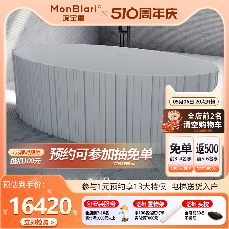 MonBLari琬宝丽高奢人造石浴缸家用独立式新款纯亚高分子MR-88857