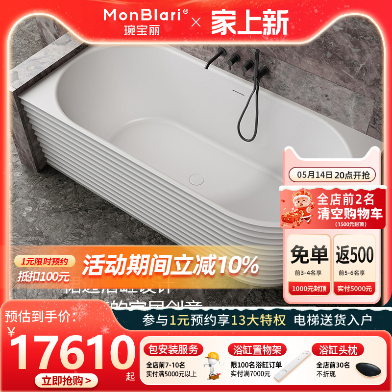 MonBLari琬宝丽人造石纯亚高分子新款高奢独立式家用浴缸MR-88803