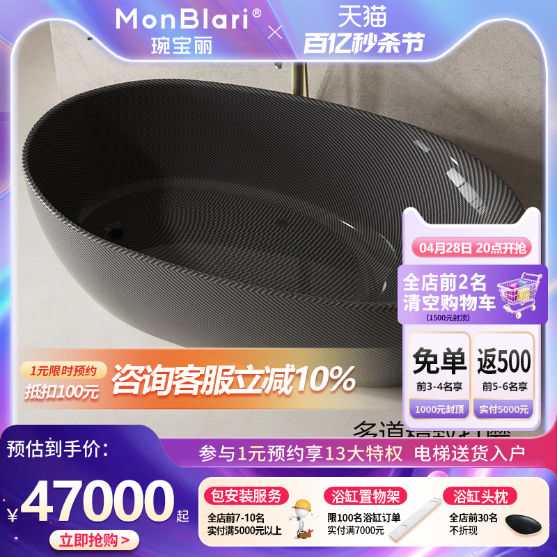 MonBLari琬宝丽高奢碳纤维浴缸新款家用独立式酒店民宿MC-99971