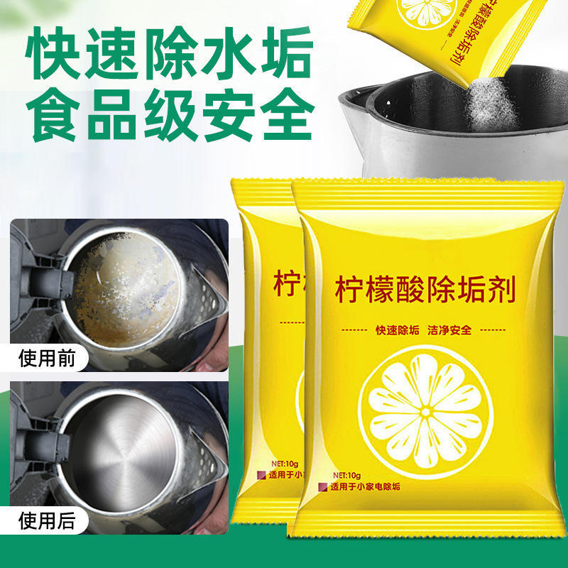 家用电水壶食品级除水垢清除剂去茶渍茶垢清洁清洗剂柠檬酸除垢剂