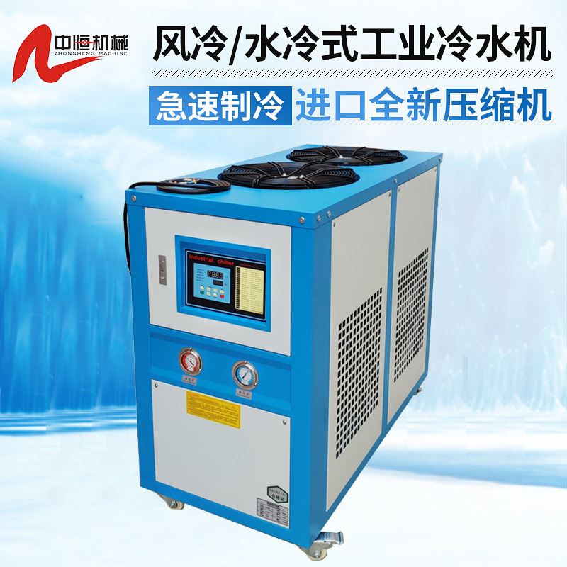 5P风冷箱式冷水机低温工业冰水机水槽冻水机10HP注塑模具制冷机