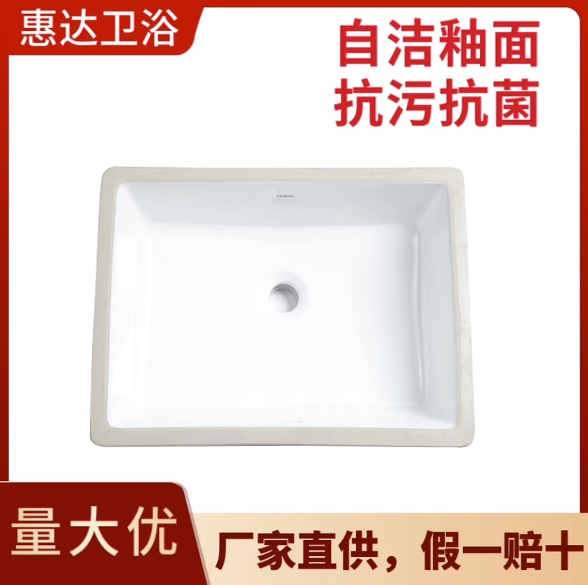 惠达HDLU010B卫生间长方形台下盆 陶瓷洗手盆台下嵌入式 方形脸盆