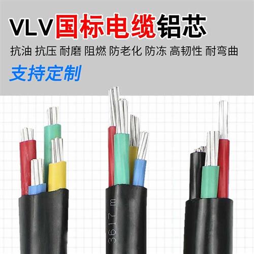 国标VLV YJLV铝芯电缆线4芯50 120 70 150平方三相四线铠装铝电缆