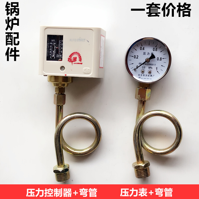 工业锅炉压力控制器压力控制器开关蒸汽发生器6分压力表弯管接头