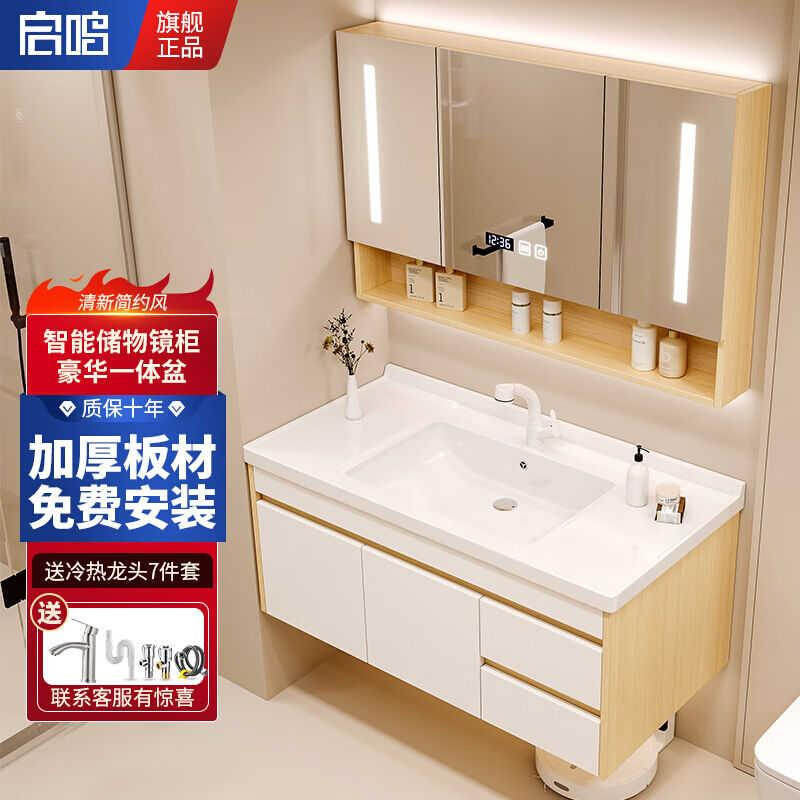启鸣(QIMING)浴室柜陶瓷一体盆卫生间洗脸盆柜组合卫浴智能镜柜