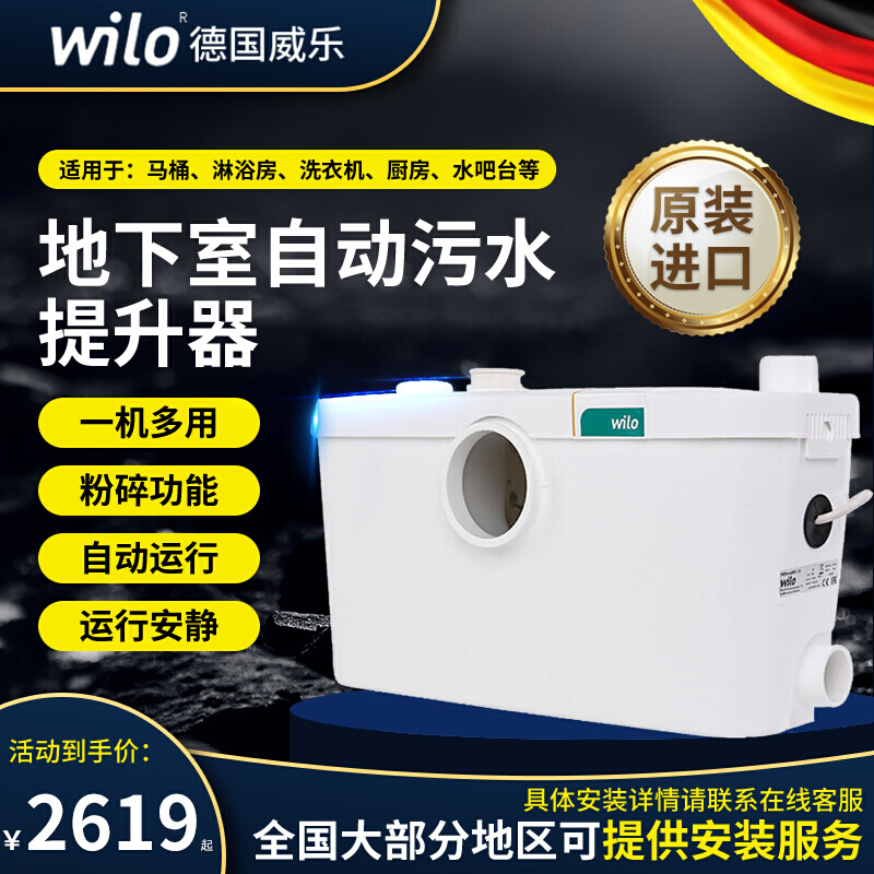 德国威乐污水提升泵别墅地下室提升器全自动排污泵马桶污水泵