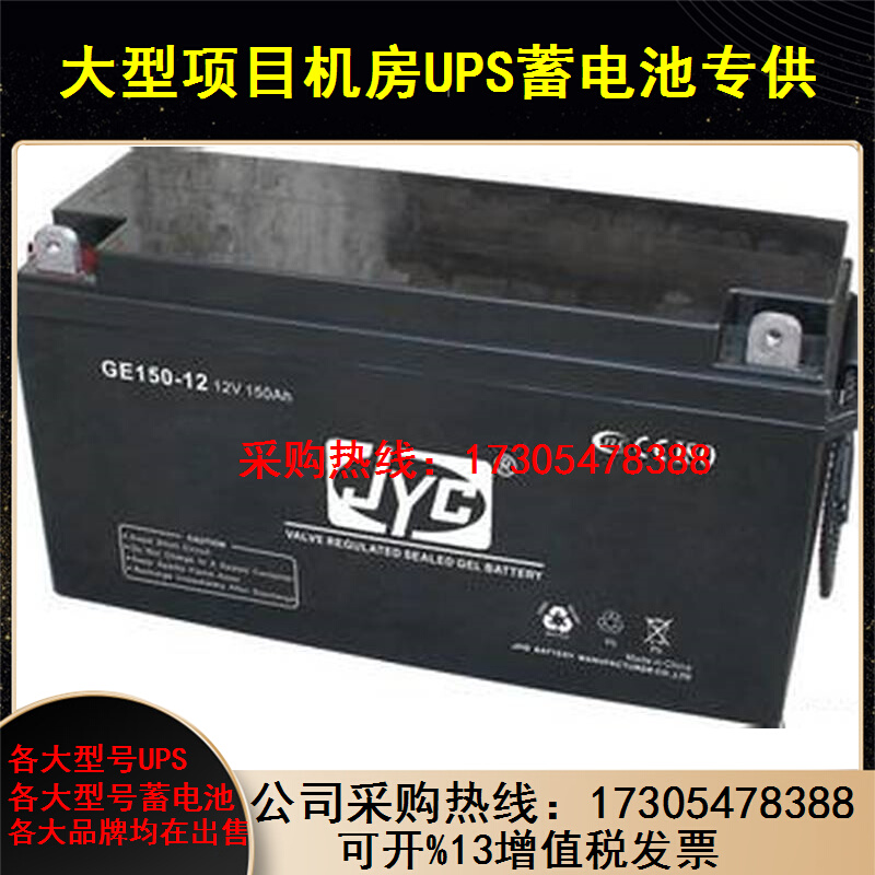 金悦城JYC蓄电池GP150-12设备12V150AH机房/应急电源包邮