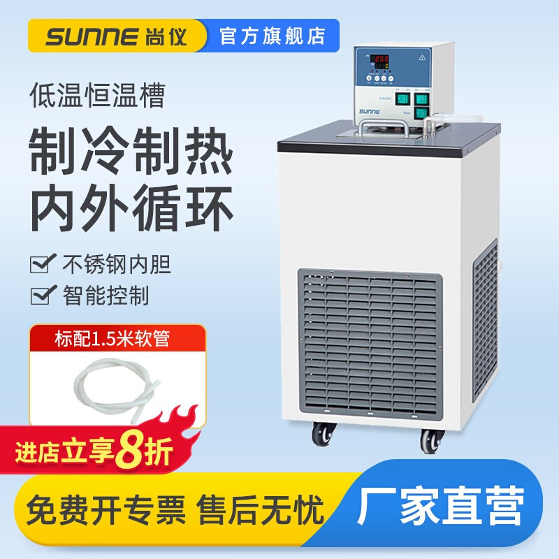 上海尚仪低温恒温槽不锈钢制冷循环水槽低温冷却液循环泵实验室