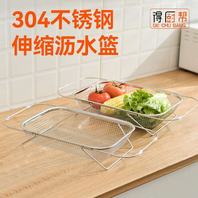 304不锈钢沥水篮家用洗菜篮筷子篮日系可伸缩沥水网架水槽沥水架