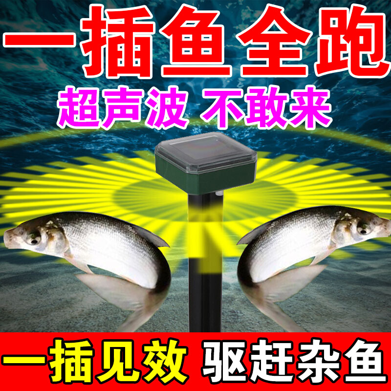 超声波驱鱼器水下赶鱼神器脉冲机黑坑鱼塘清小杂鱼驱避电子樟脑丸