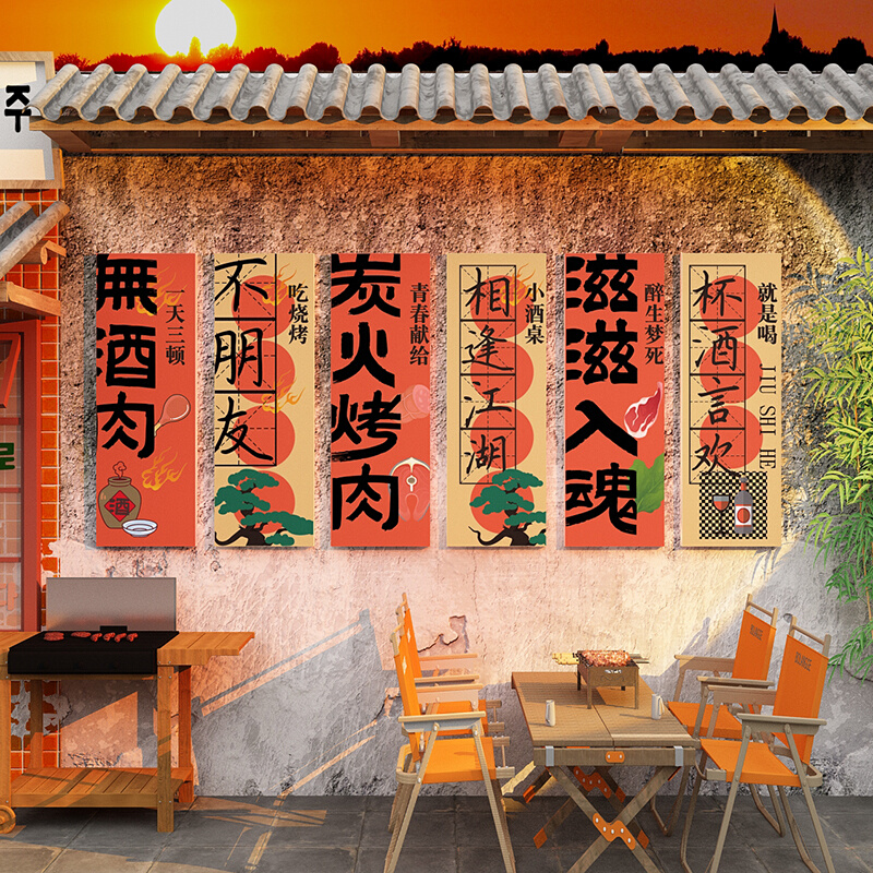 网红市井烧烤肉串饭店墙面火锅装饰贴创意国潮复古餐饮画工业