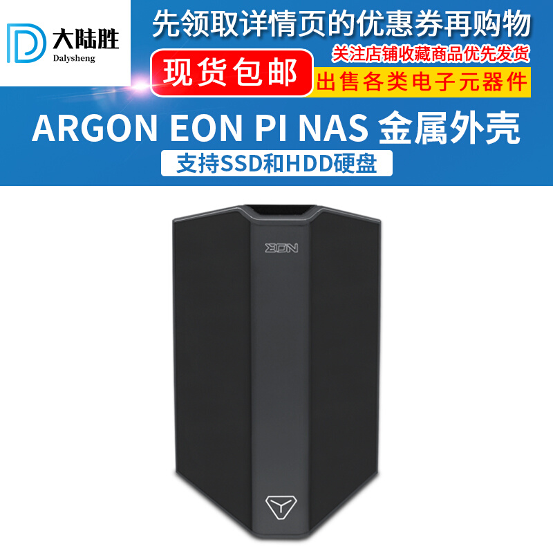 大陆胜树莓派Argon EON网络存储服务器 4B私有云盘NAS硬盘扩展板