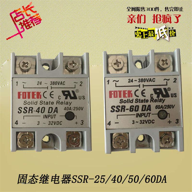 单相固态继电器 SSR-40DA 40A SSR-25A50A60A 380V 电压转换器24V