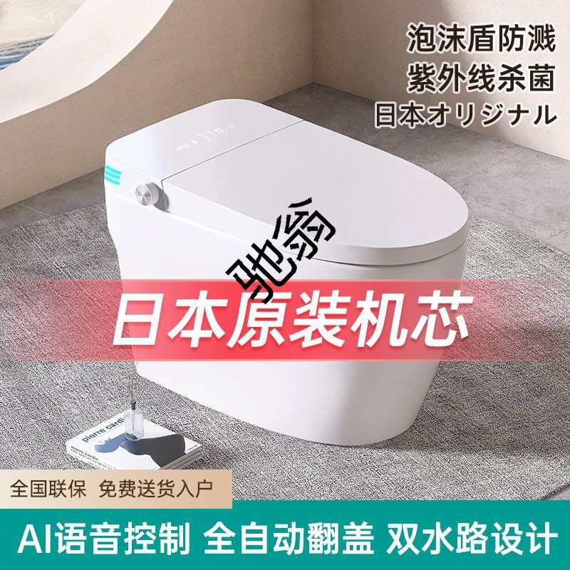 q娥2024新款日本智能马桶一体式即热电动家用全自动翻盖卫生间坐