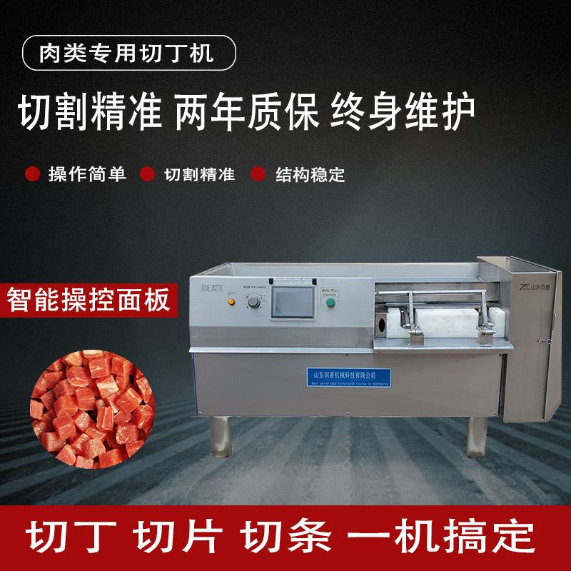 切丁机商用多功能冻肉切块设备不锈钢数控全自动切块机专用切丁机