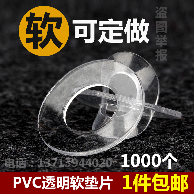 PVC透明螺丝软垫片绝缘塑胶垫圈超薄塑料圆形密封圈玻璃软胶平垫