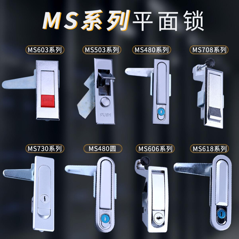 。MS818/603电柜箱配MS480电柜锁平面锁柜控制箱锁网络机柜锁MS系