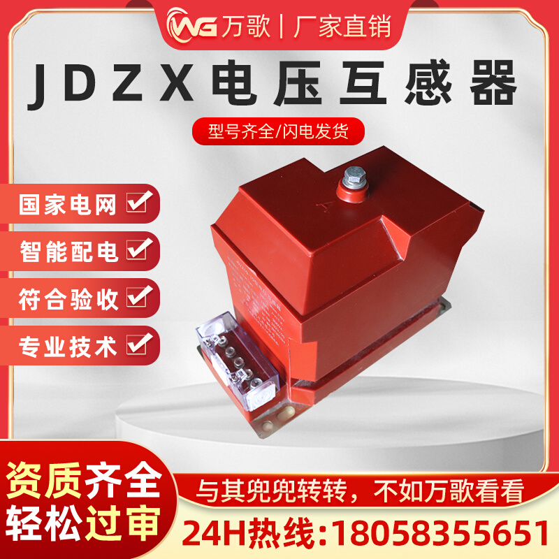 JDZX-10KV户内全封闭0.2S0.5单相RZL羊角0.1/0.22高压电压互感器