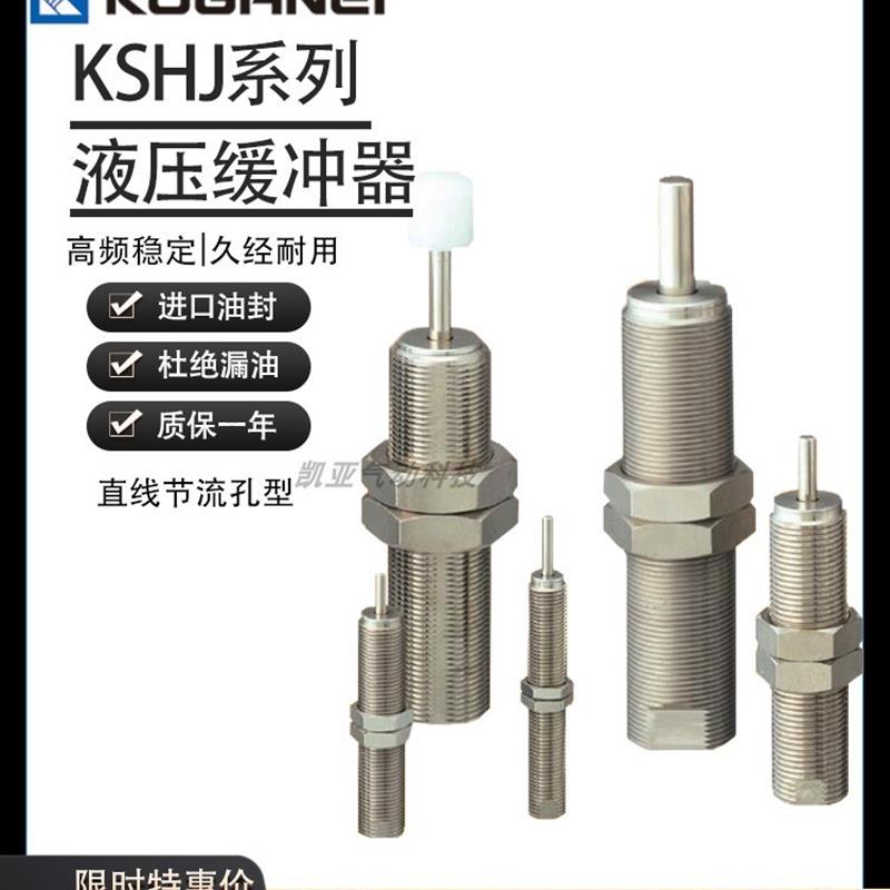 小金井KOGANEI 液压缓冲器 KSHJ8X5C-01/02 4X3/6X4/14X12/18X16C