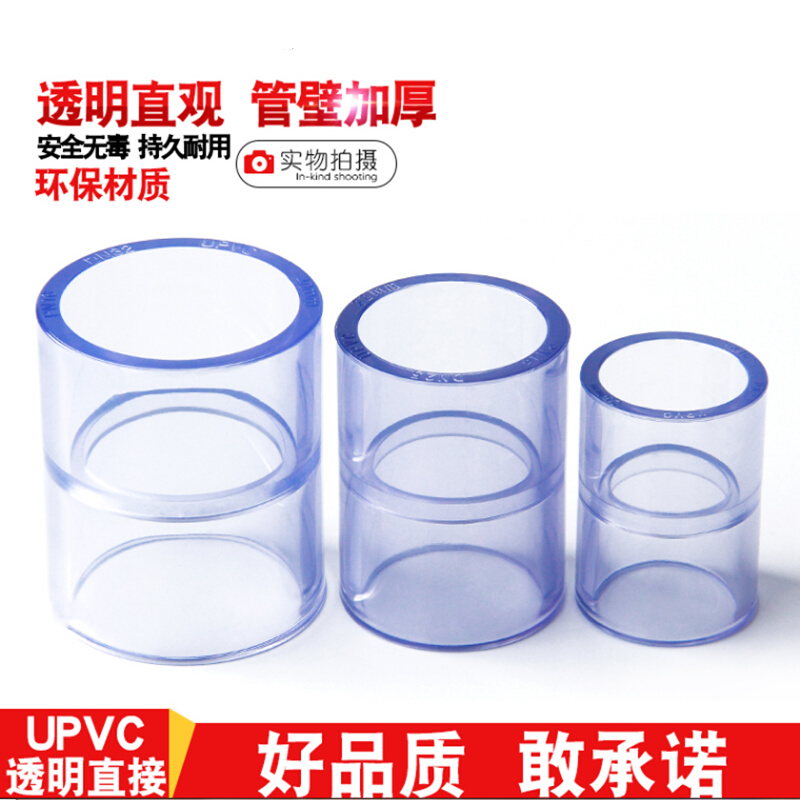 。UPVC美标透明直接 PVC管箍 直接 束节 塑料二通直接21.33 26.65