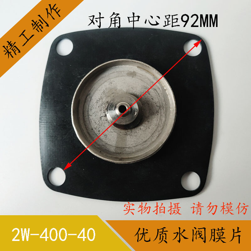 电磁阀水阀2W-400-40膜片电磁开关阀密封垫片2寸水阀专用膜片配件